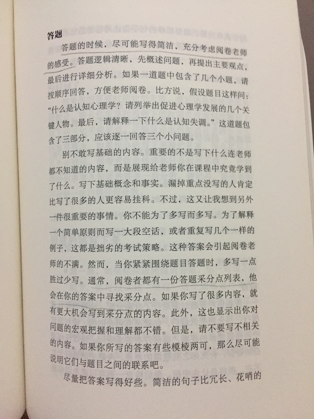 听朋友推荐买的。轻阅读书。适合教师和中学生看。有些方法自己也用过，觉得很实用。