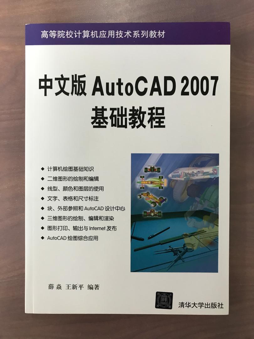 本书系统介绍了使用AutoCAD 2007进行计算机绘图的方法和技巧，内容丰富，举例典型，印刷精美，包装完好，值得阅读和学习。