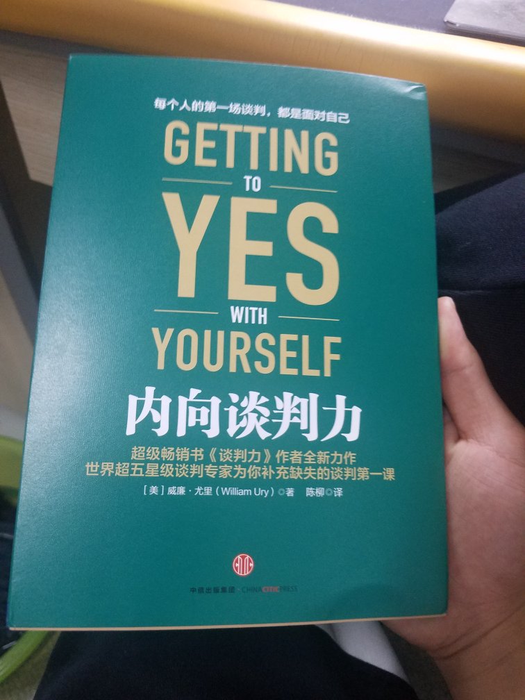 学会管理自己，才能管理别人。与自己谈判，说服自己。