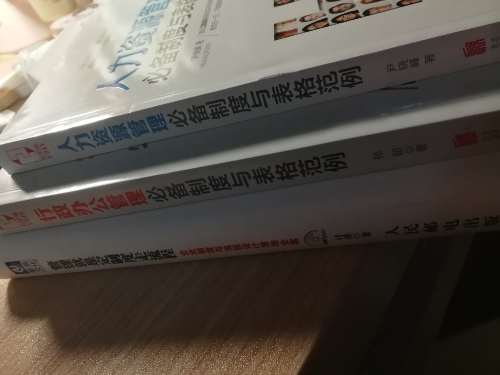 最近在梳理内部制度，买本书来研究研究，还挺实用。