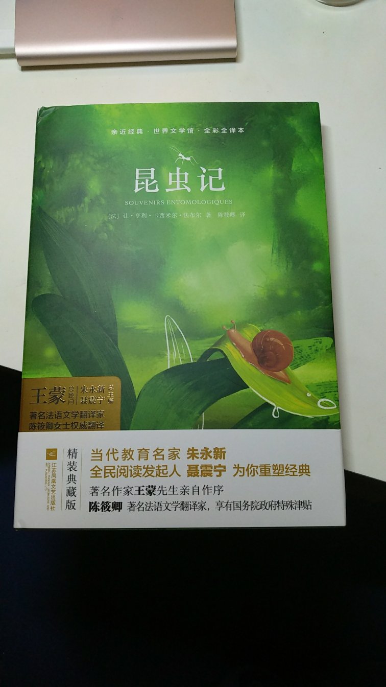 昆虫记的版本不计其数。尤其是作为新课纲初中语文必读名著，我觉得这个版本是比较好的，既简洁又有彩色插图，而不是像有的版本，动辄十本八本。孩子读起来有畏惧感。