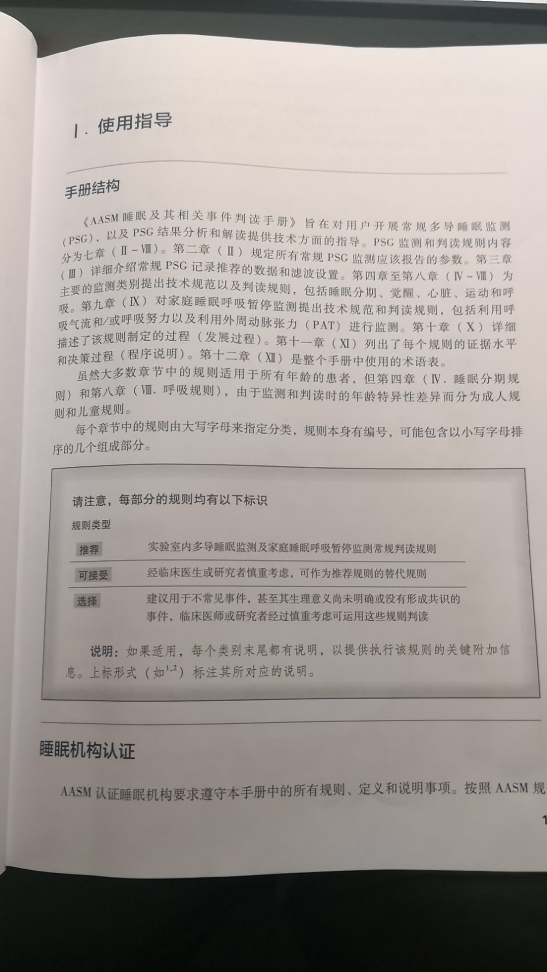 睡眠医学经典的操作指导，这是2.3的中文翻译，英文已经出到2.4。