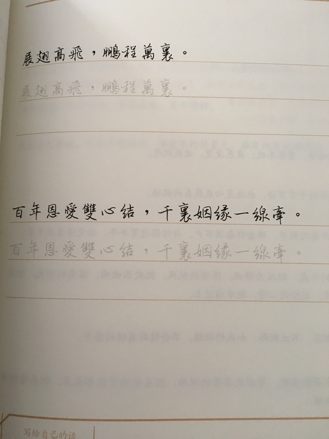 特别喜欢这种风格！不以练字为目的，把写字变成习惯