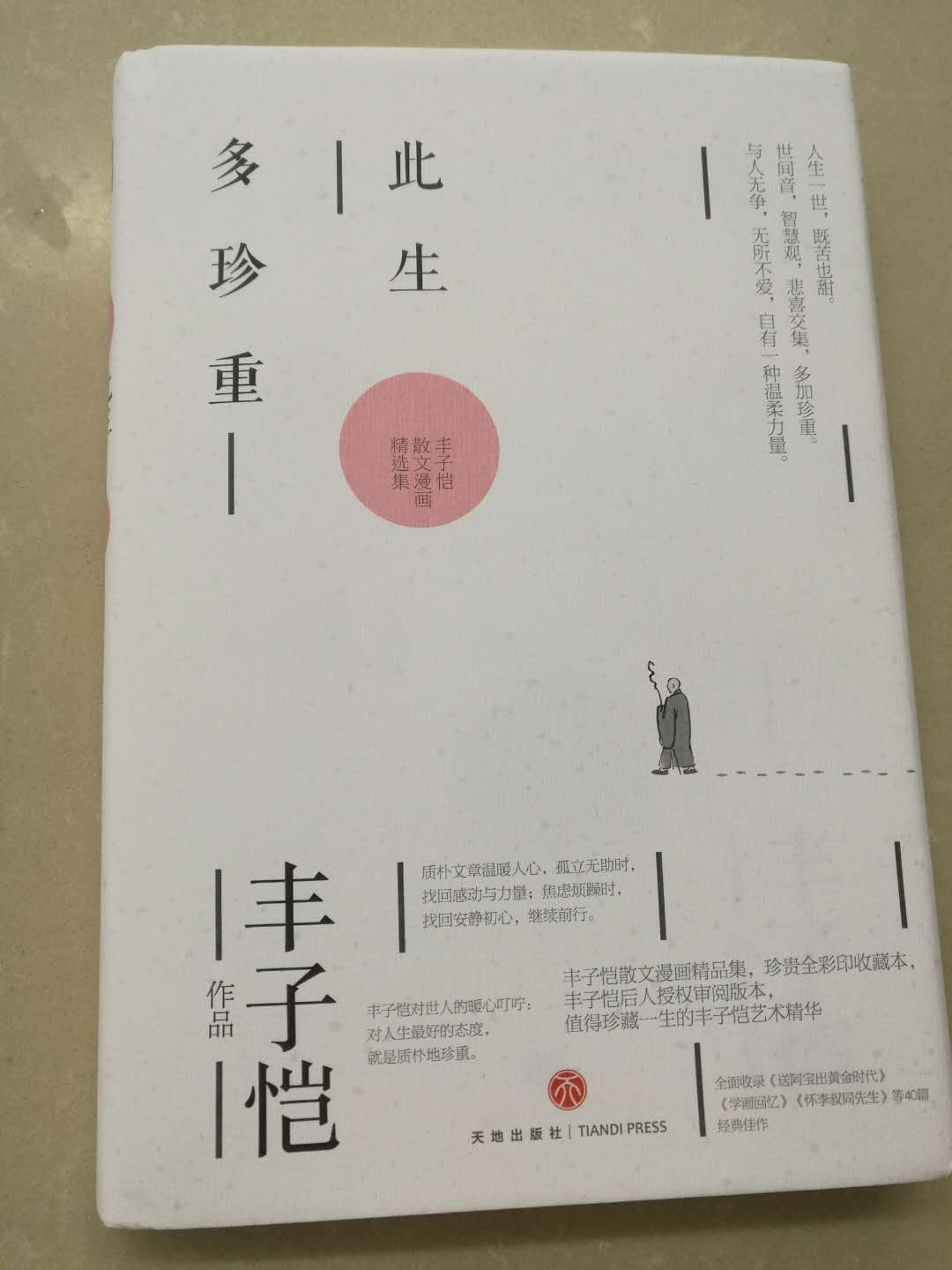 在书店看了这本书，但是想拥有他。虽然看过了，还是买了。是正版的