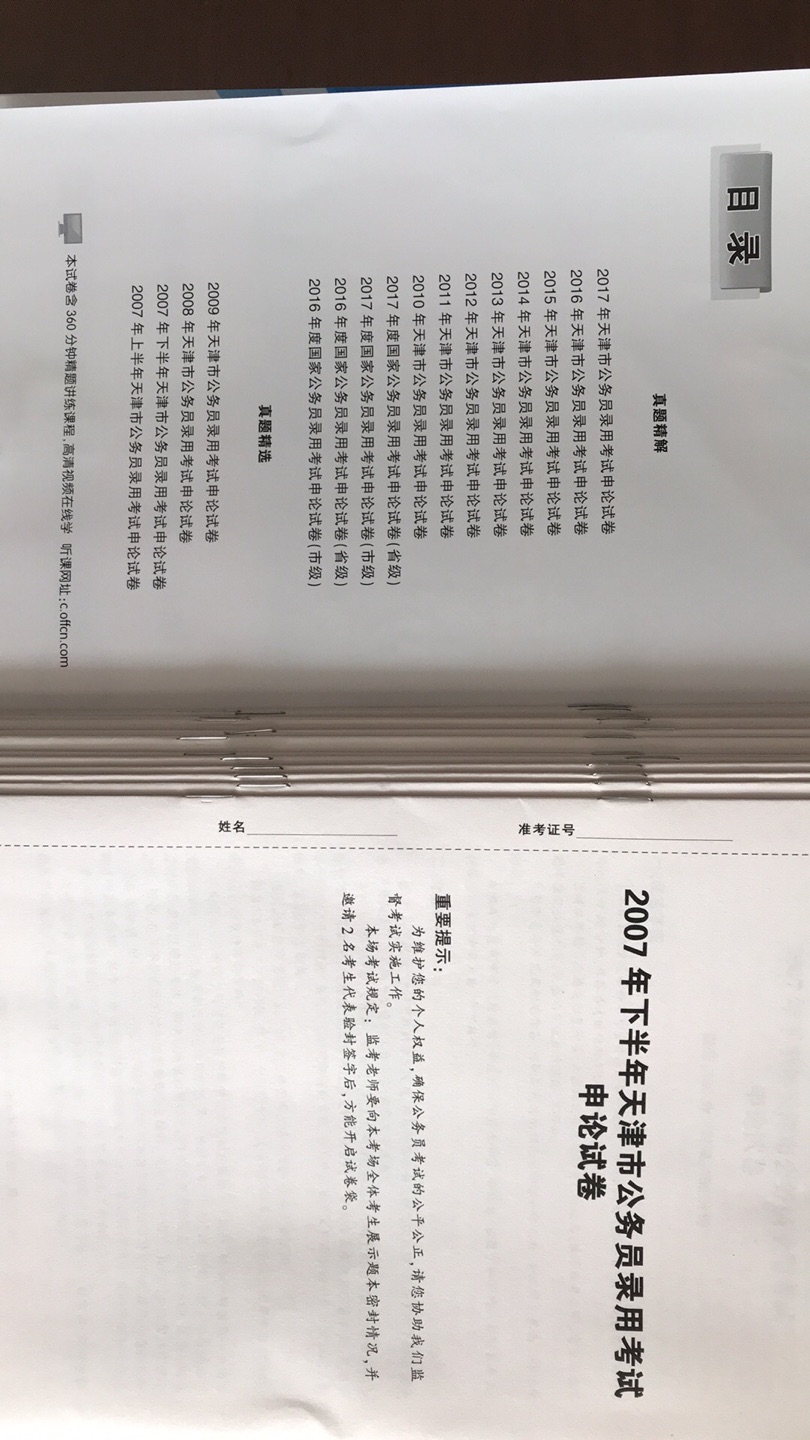 的送货速度简直太迅速了，书籍质量非常好，排版清晰，希望考试取得好成绩。