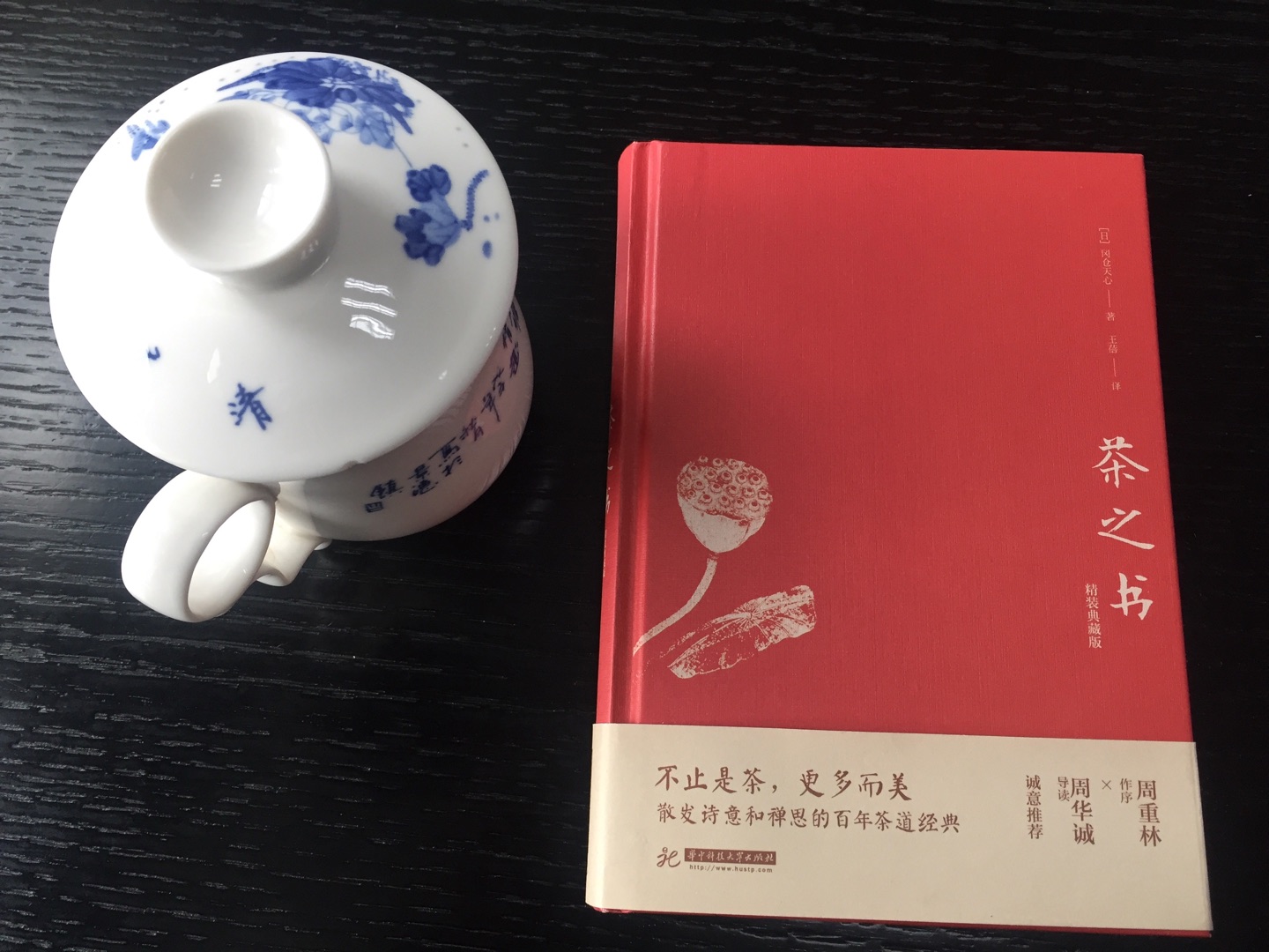 中国自古对吃茶就有讲究，从煮茶，煎茶，点茶，到泡茶，可谓源远流长。?虽茶事起于中国，但日本的茶道却超越了中国。武士道是日本人死的艺术，而茶道则是日本人生的艺术。爱吃茶的你，阅读日本冈仓天心《茶之书》，让你在品茶之外，得到更多的是道与美。??
