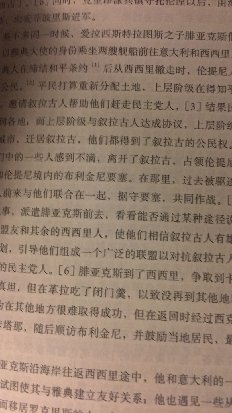 自从中学学过世界古代史，就一直想读一读这本书，也算得偿夙愿。