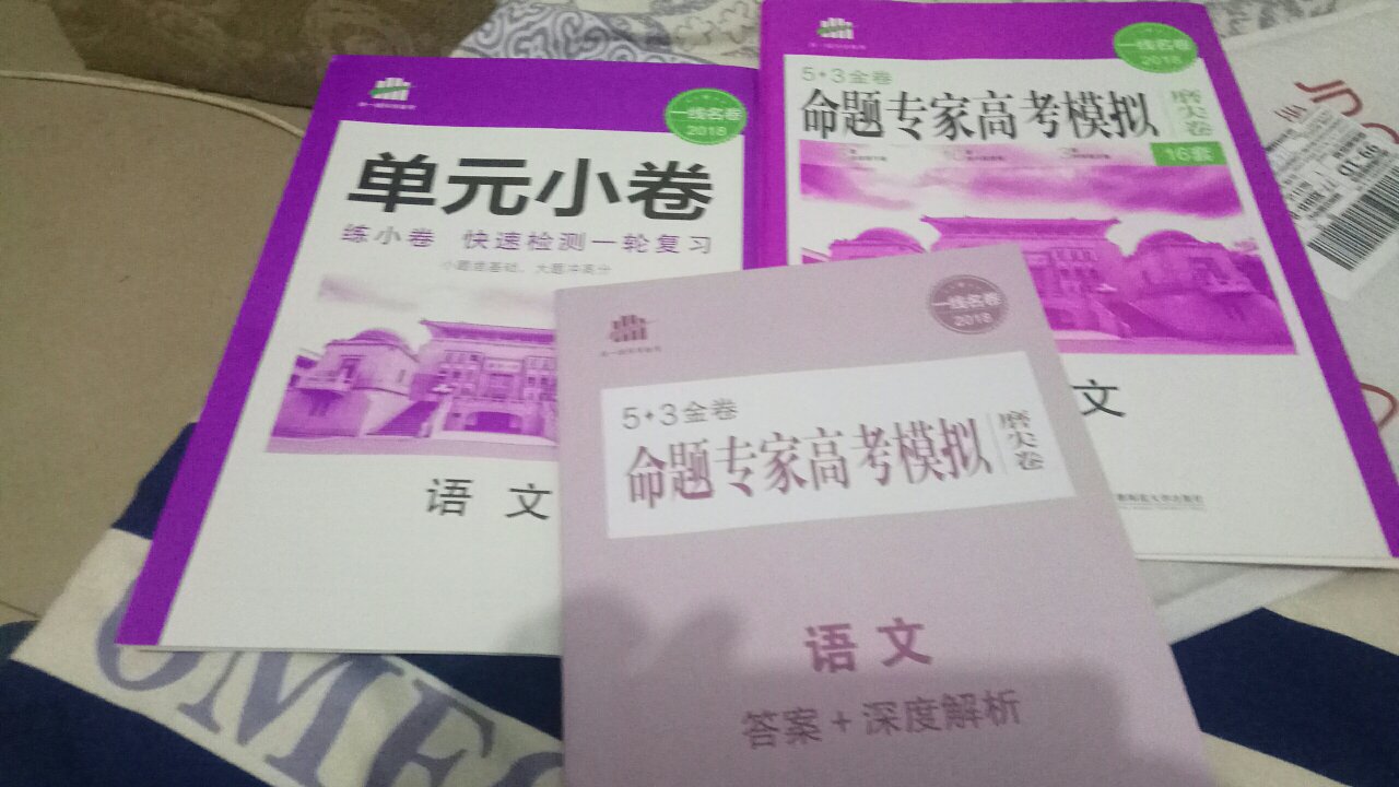 资料收到了，很实用的复习资料，对孩子学习很有帮助，希望他2018年考上自己理想的大学。商城自营发货送货都很及时。