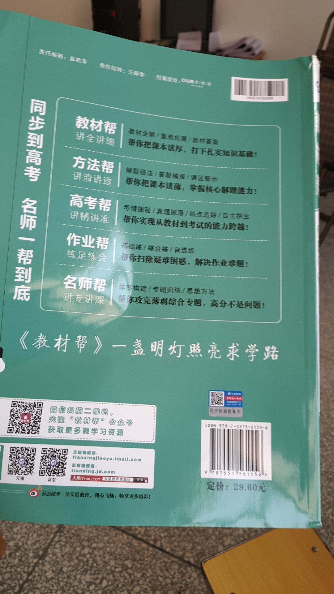 东西超级棒，最喜欢教材帮，还有得快递，超一流！以后会继续支持哒！想下手得快下手吧～