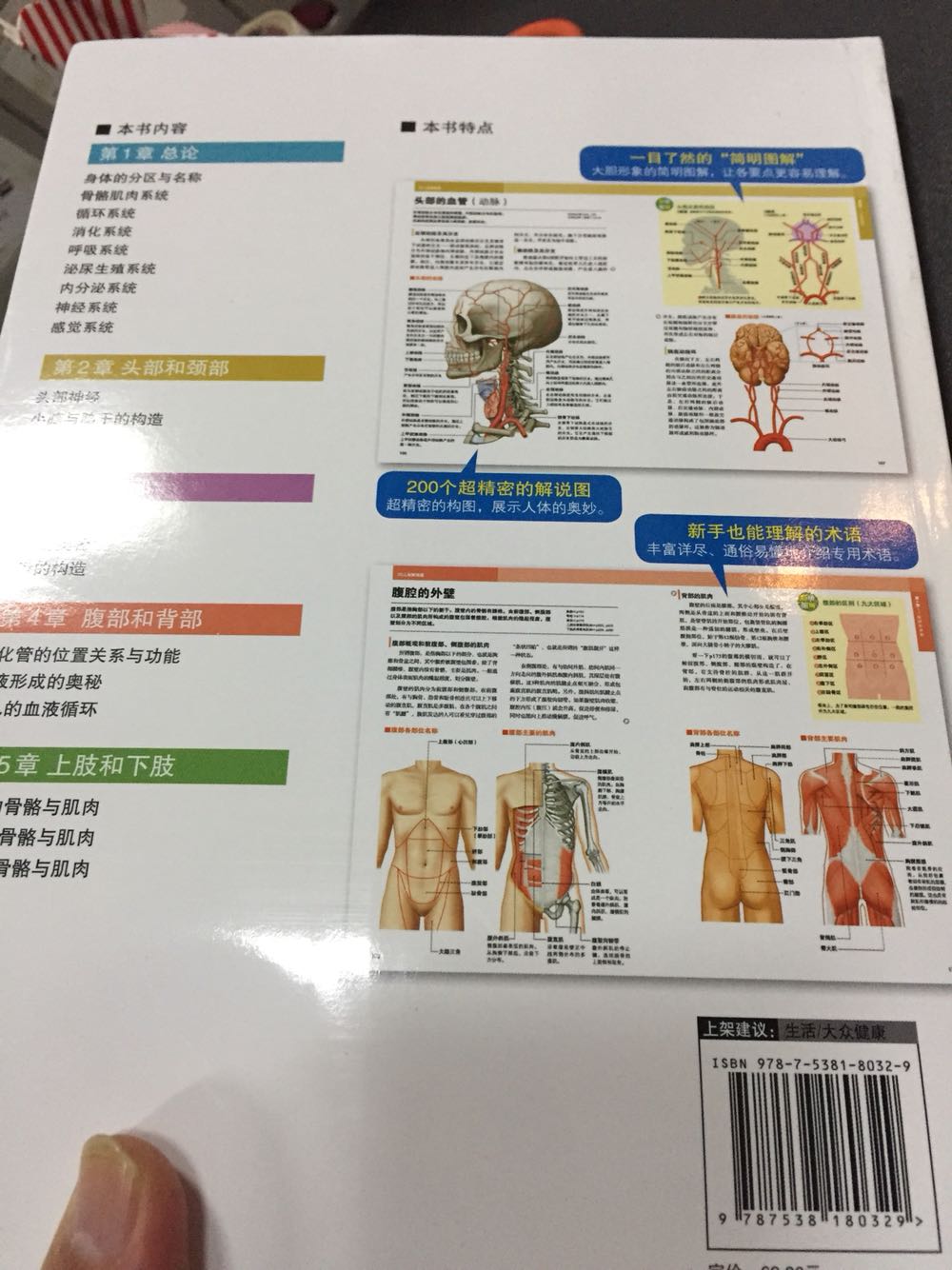 物流快 打开是正品 谢谢 适合家庭备用的一本书 更好的了解自己身体