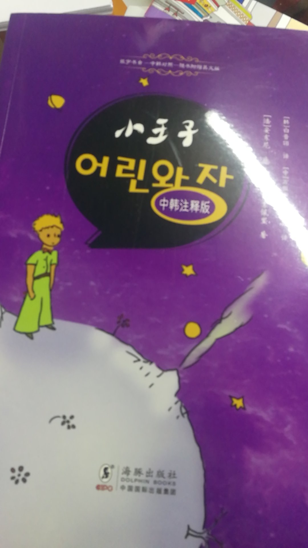 自学了韩语，想买本读物，刚好看到了这本，还送了英文版的