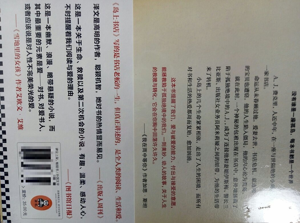 书本包装很完好，品质有保证的。很喜欢，以后还会长期购买的。(´ε｀ )?一直很欣赏的作品，终于在有活动时买到了!开心(∩_∩)为自营爆灯!，请继续努力，出售更多优质而又价格适中的正版好书，加油↖(^ω^)↗!