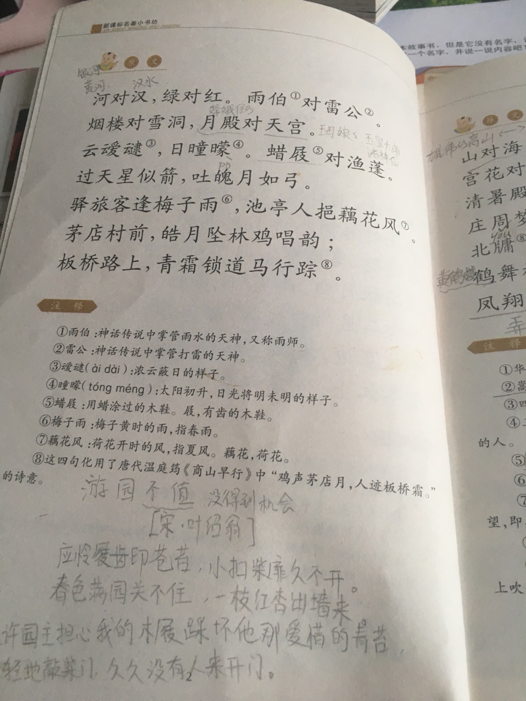 已经开始在学习了 希望能坚持读下去  包含很多典故 天文地理  听了故事 再读 信手拈来