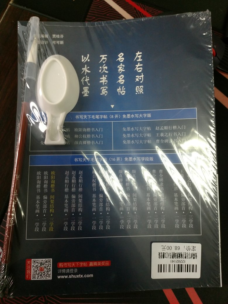 这个字帖很好，就是不知自己有没有恒心。