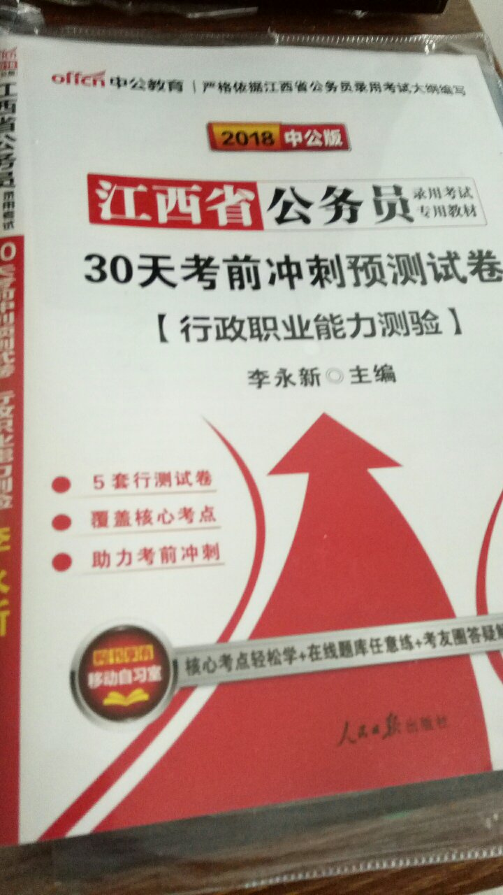 是正版，题目相对比较简单，练练速度还是可以的