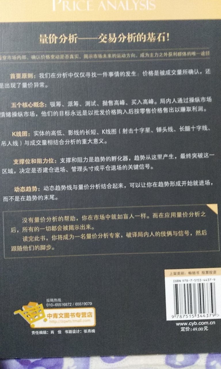 美国量价分析主题图书长期排名第一，就这个名头就值得买下来看一看，纸质很不错，内容排版也很舒服。