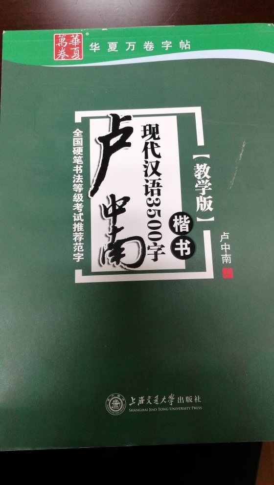 练字好工具，质量不错，多买几本来用