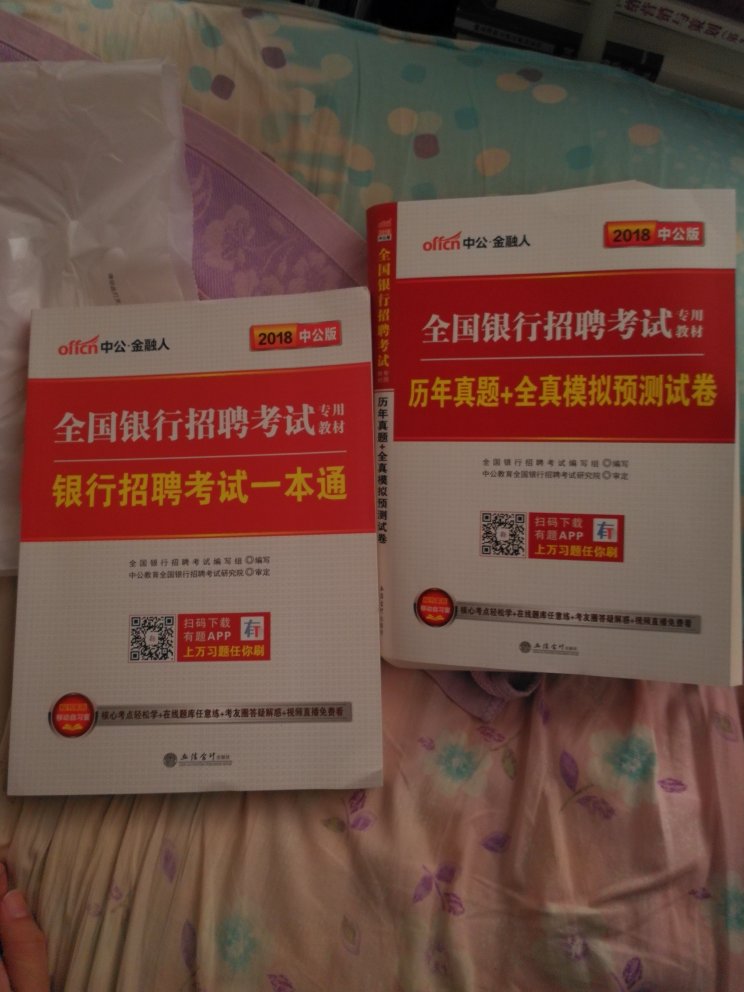 其实买了也没看，实习上着班没时间做题，就空闲时间手机上刷刷题，然而我裸考笔试还是过了哈哈哈哈哈哈哈哈哈