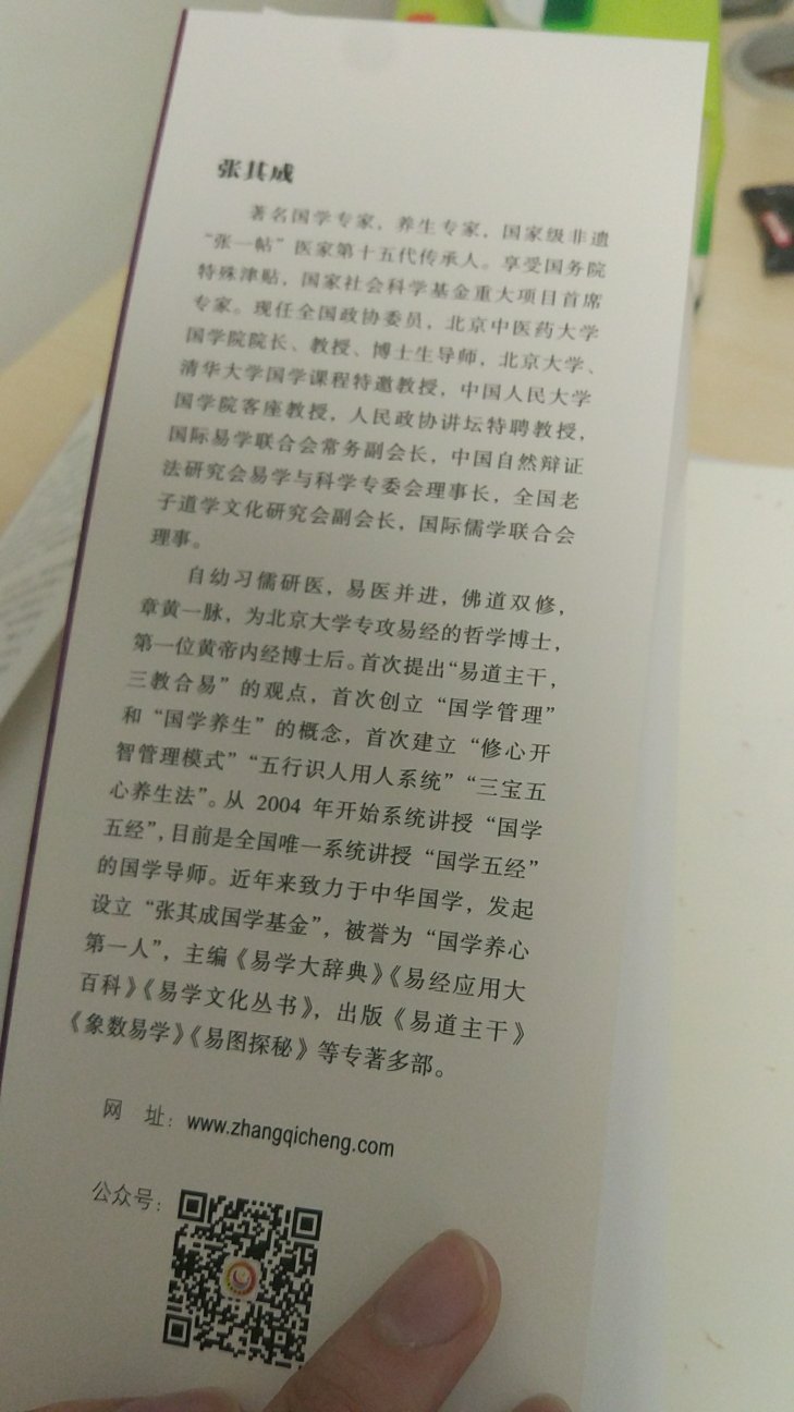 在喜马拉雅上听张老师的课，突然来了兴致，就买了这本书，挺好，纸好，物流很快，一直在买东西，挺实惠！