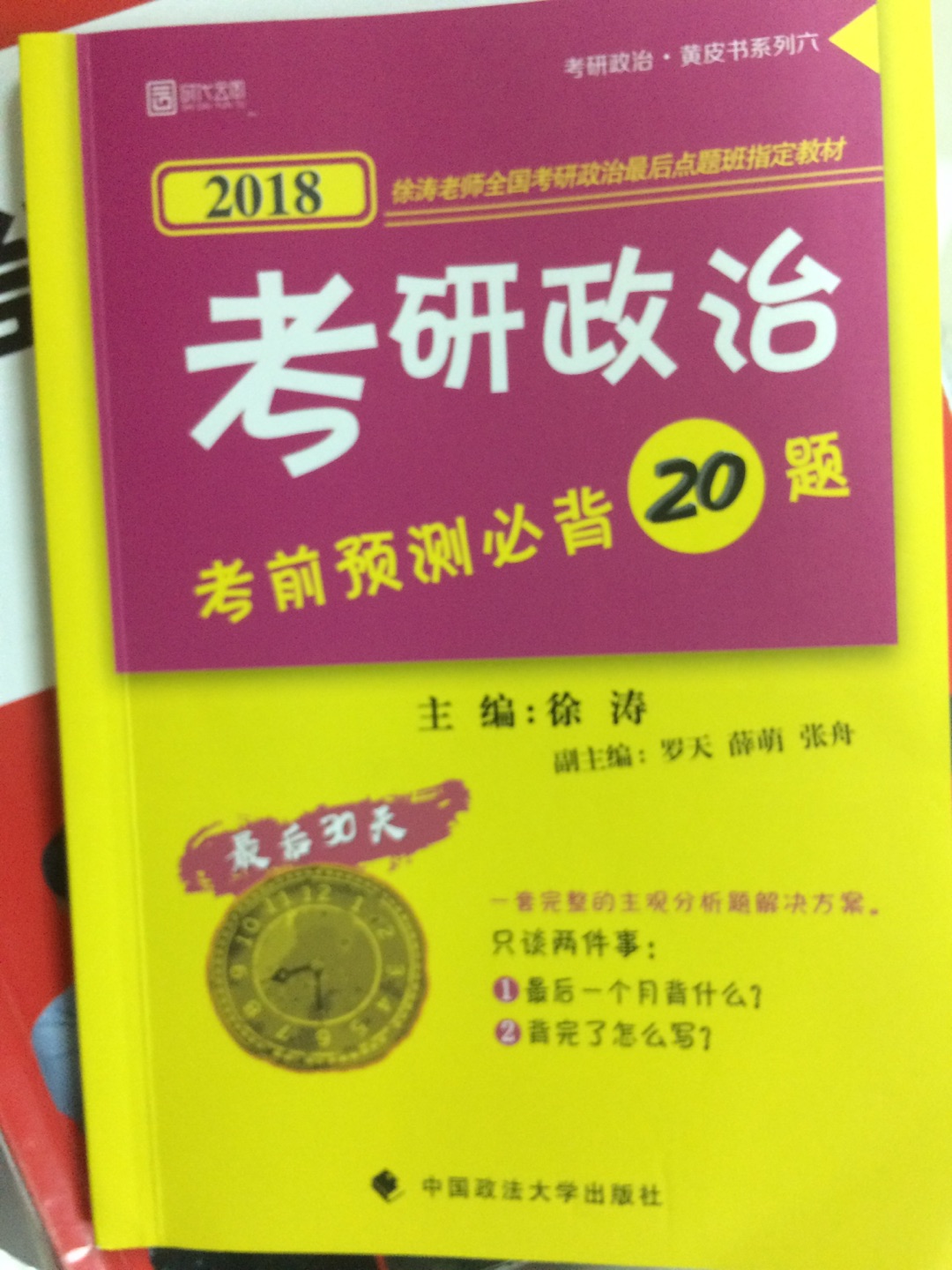 这本书挺好的，虽然有一百多页但是重点部分很容易背下来。支持徐涛