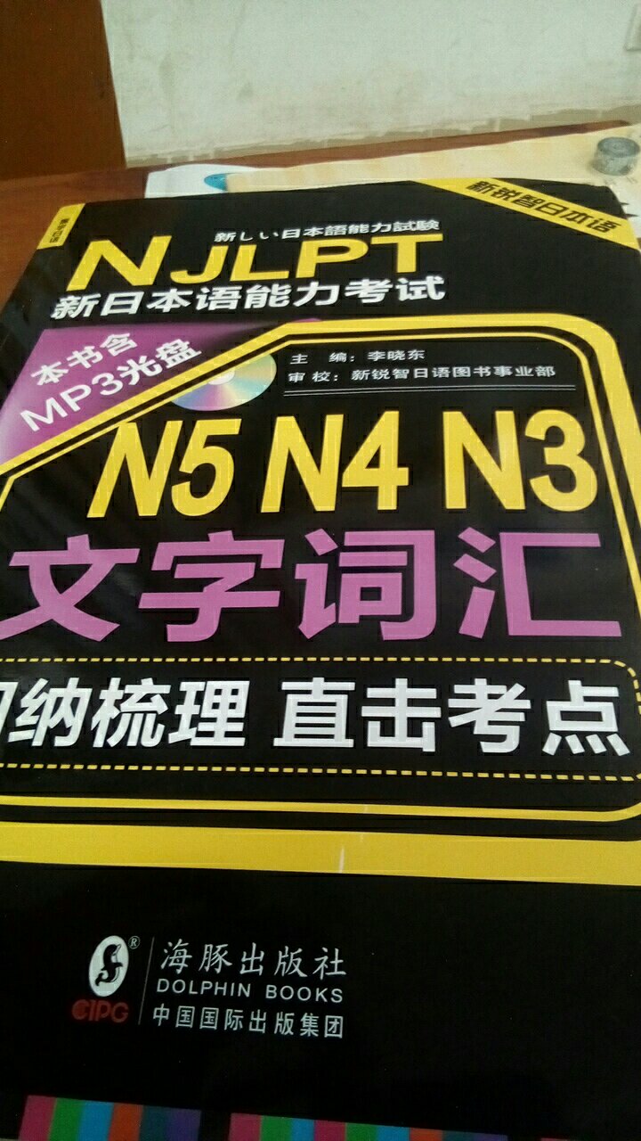 有注明到近义词和反义词，好用！