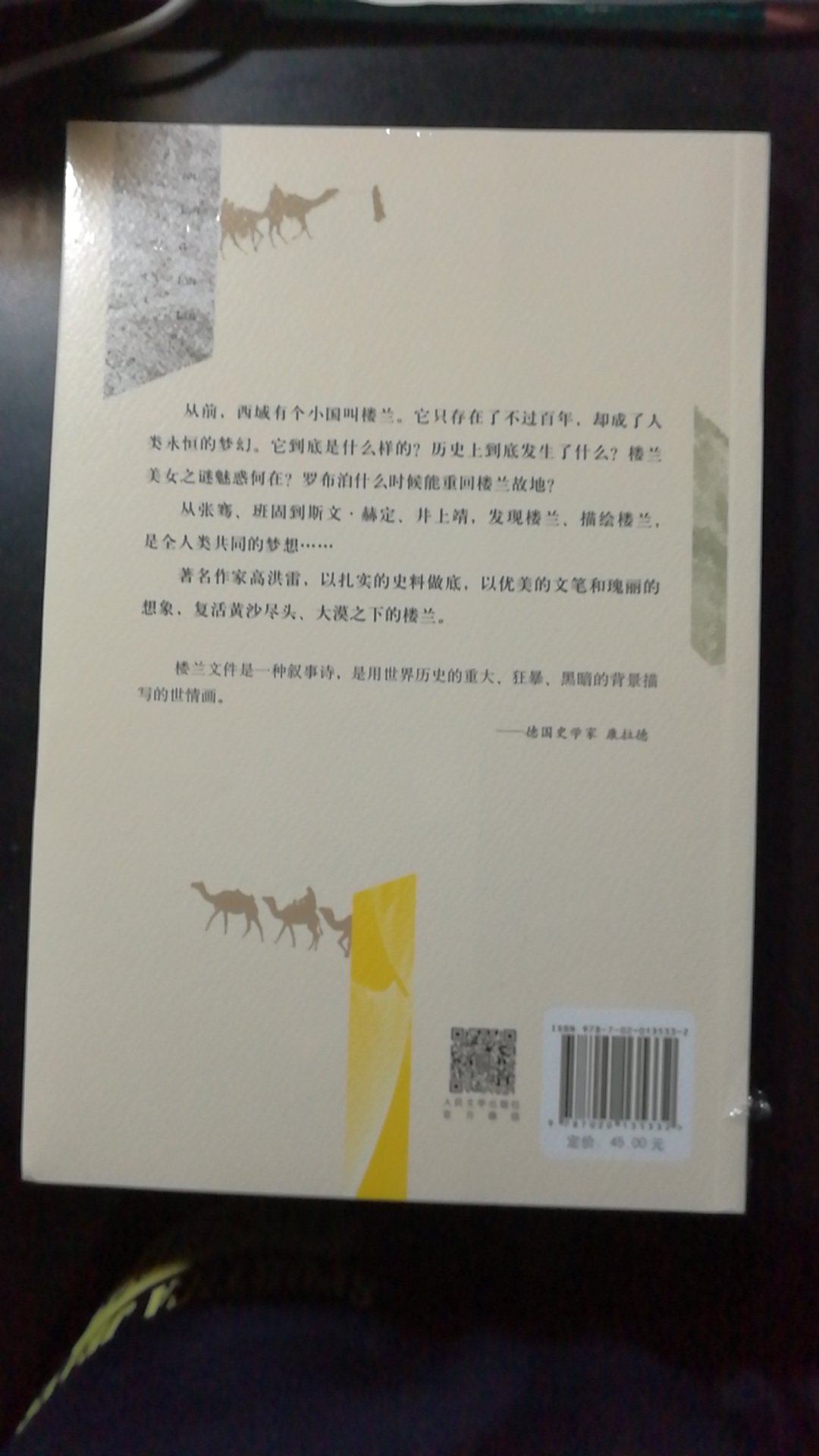 认识高洪雷是从听另一半中国史有声小说开始的，引人入胜，语言简明清晰，历史原来是这样的有趣，随即买了纸版书，比听小说更过瘾，自营价格合适，快递给力