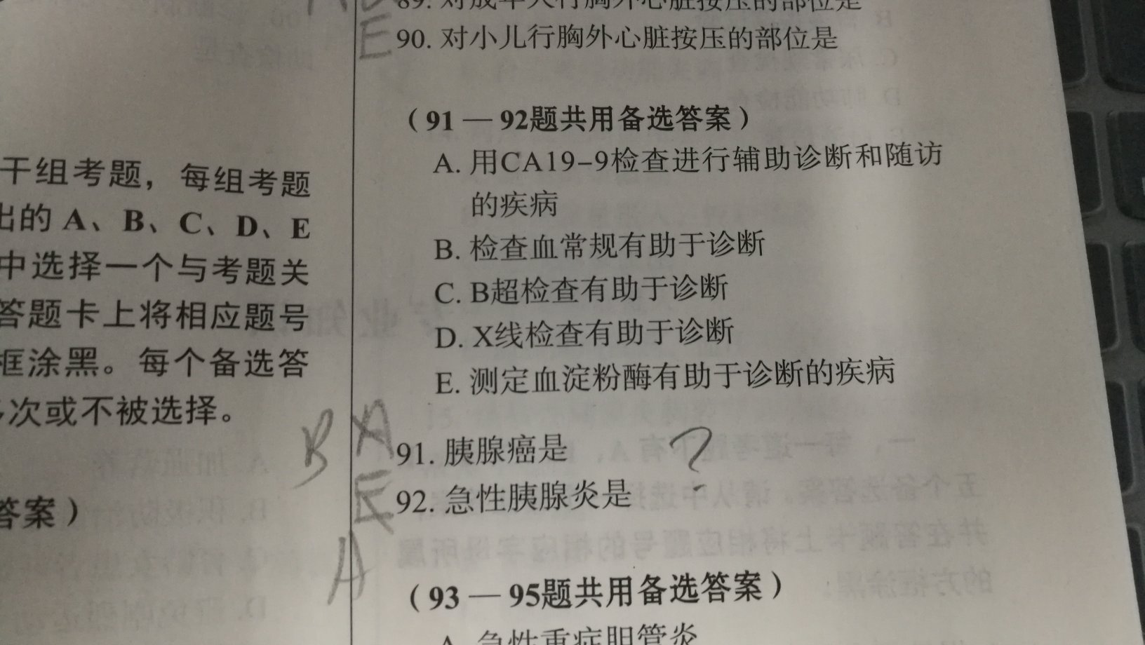 买了模拟、冲刺、预测三套，下面图片是预测的试题……首先，同一份试卷，有多题相同，我懒得全拍，只拍一张……最重要的是，答案有问题，胰腺癌你丫能用血常规检验出来？你用肿瘤标志物ca19-9检查胰腺炎？