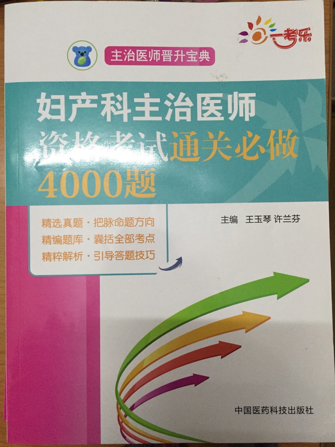 书本内容挺好的，希望今年能过吧……