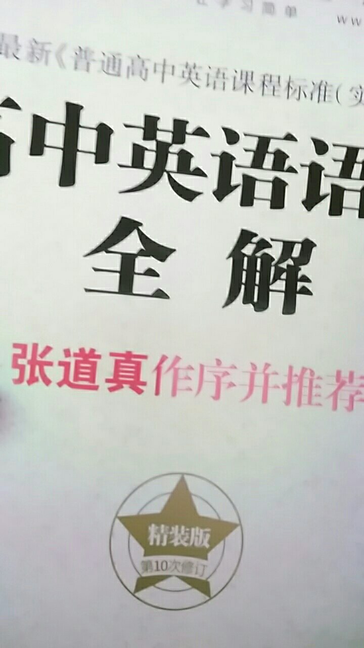 还可以里面有些知识点和老师讲的不一样感觉很系统很前卫