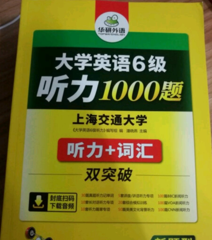 书是男朋友推荐买的，说四级备考就用的这个，质量不错，还送了两本梦想手帐，很满意，物流真的棒棒哒