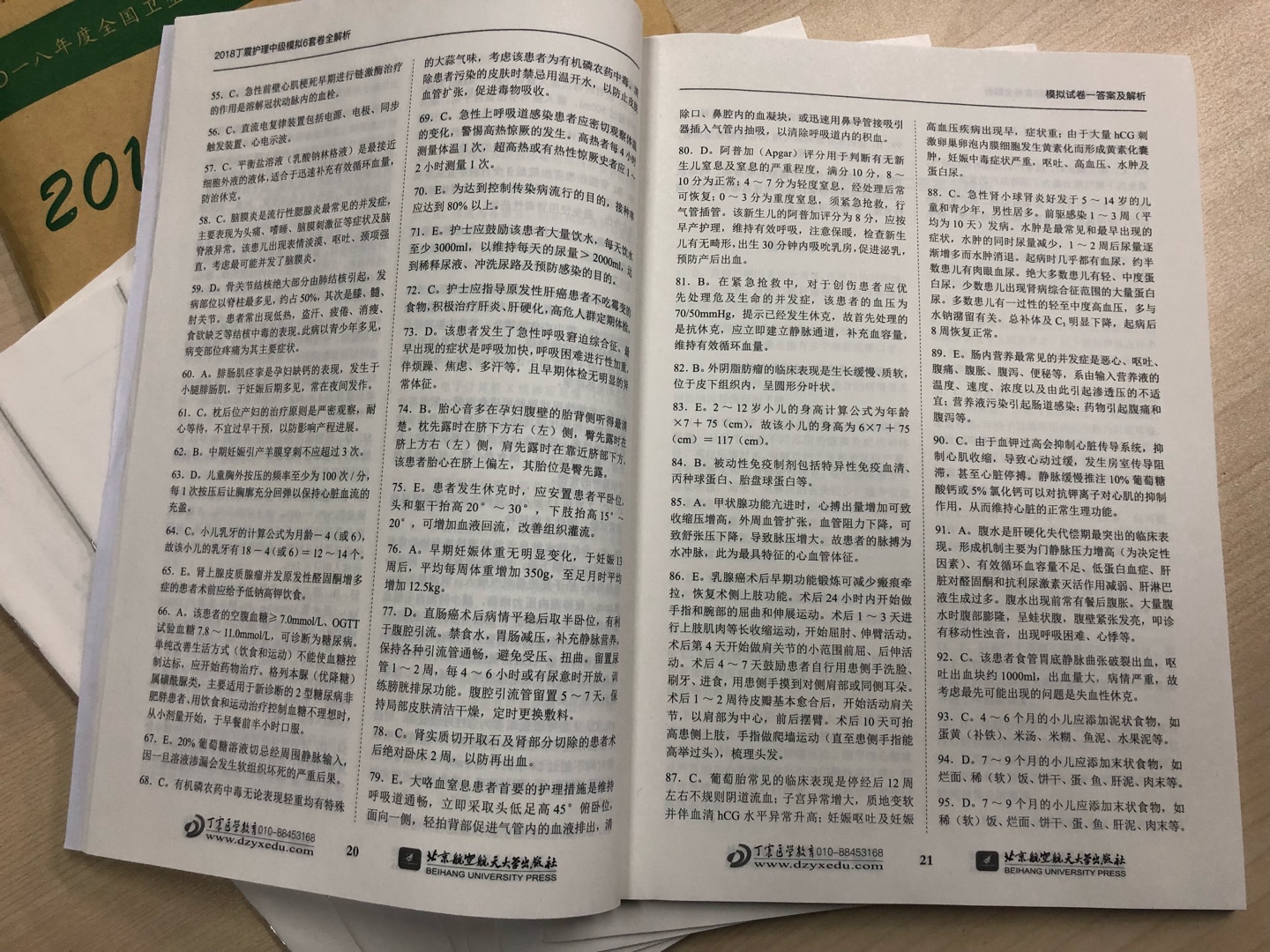 还没细看，解析写得好细啊，每天上班没时间看大厚本的书，光看解析就明白了。原来的军医板，丁震的书质量有保证，价格有很实惠，给五星好评！