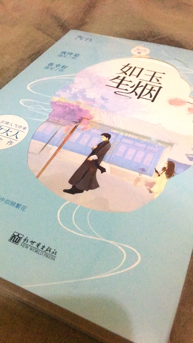 物流快，全新的书，很可靠。台湾客户也爱看的大陆小说。