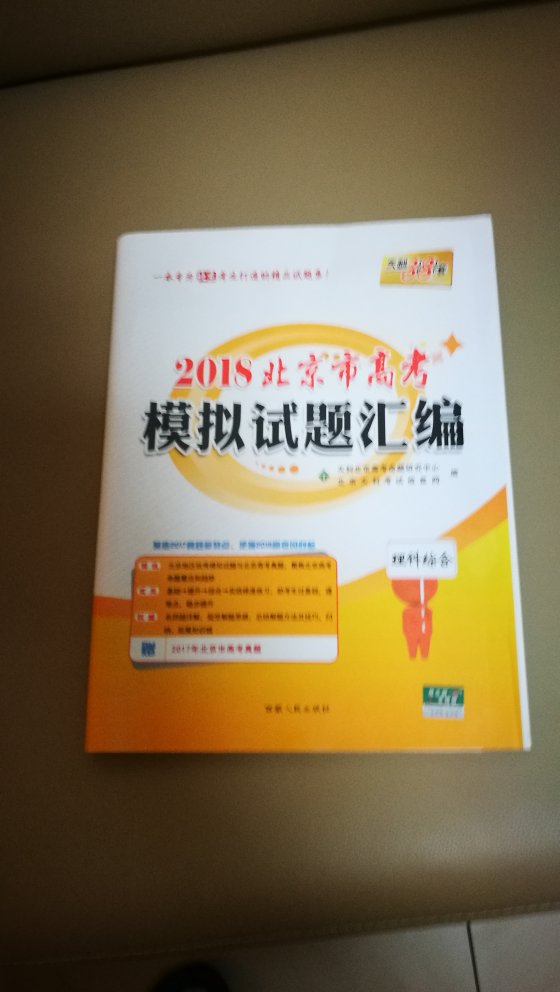 编辑不错的一本高考复习材料，对孩子很有帮助。