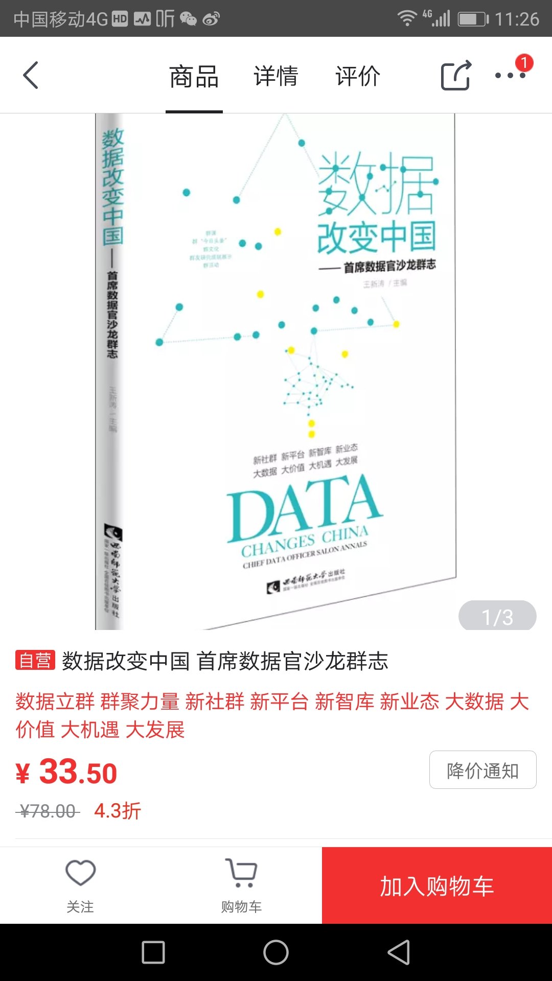 数据立群，网聚力量。理论超前，案例丰富，客观反映了事实，又能精确指导现实。好书。心? 动不如手动[耶]，上有卖。期待您的选购、期待您的精彩点评。