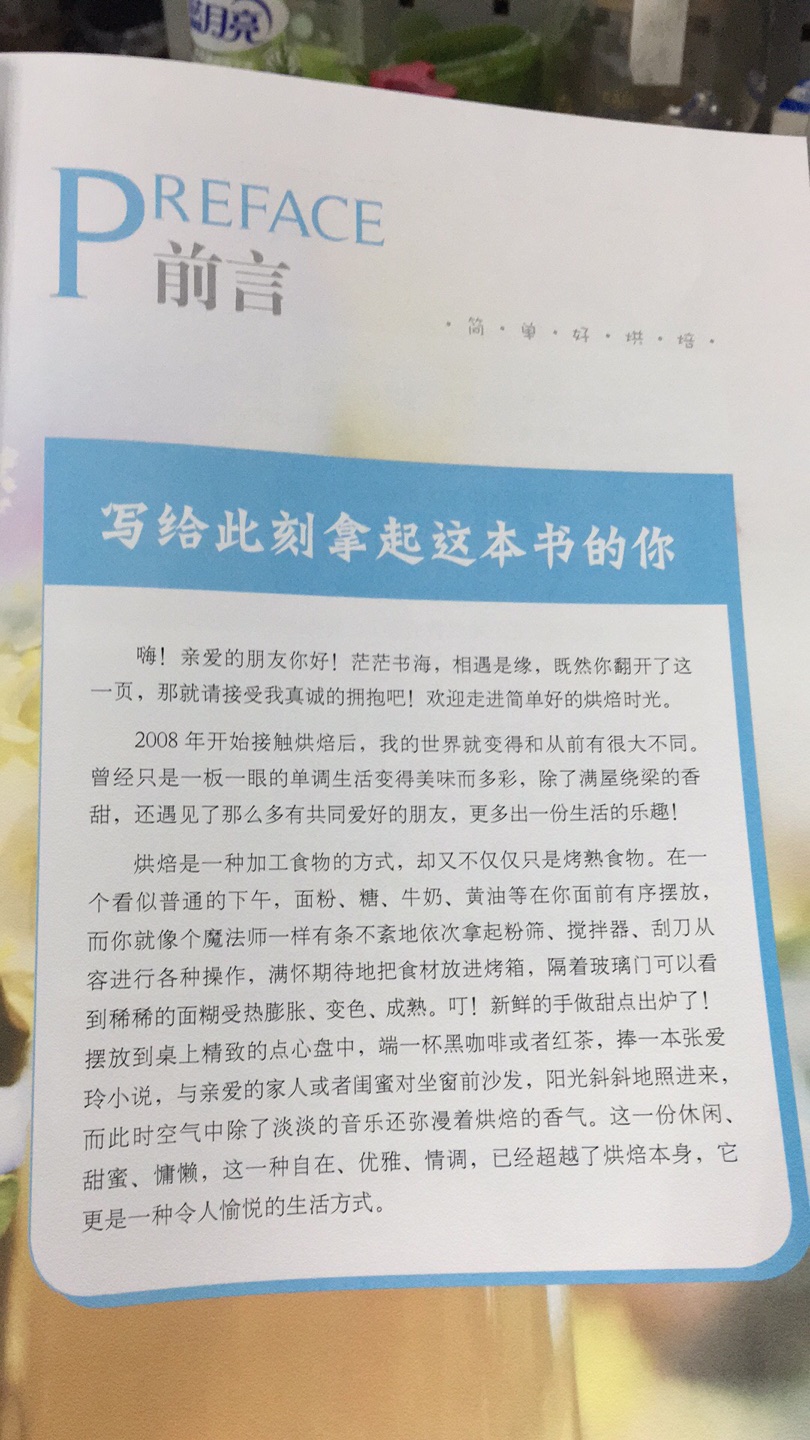 10年前就吃过简单好早期制作的蛋糕和蛋挞，真的超级好吃！十年后姐姐的手艺更是炉火纯青，都出书了，必须买一本收藏！