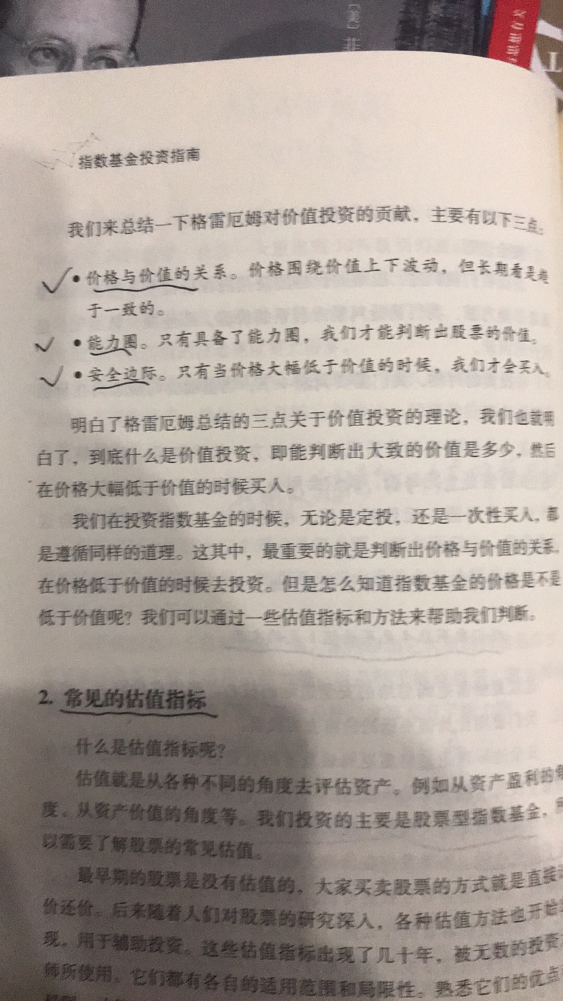 值得购买的好书、看完后领悟到价值投资三个重要理论：价格围绕价值上下波动、能力圈、安全边际；卖的三个标准：基本面恶化、过高估值、有明显更低估 更合适的品种