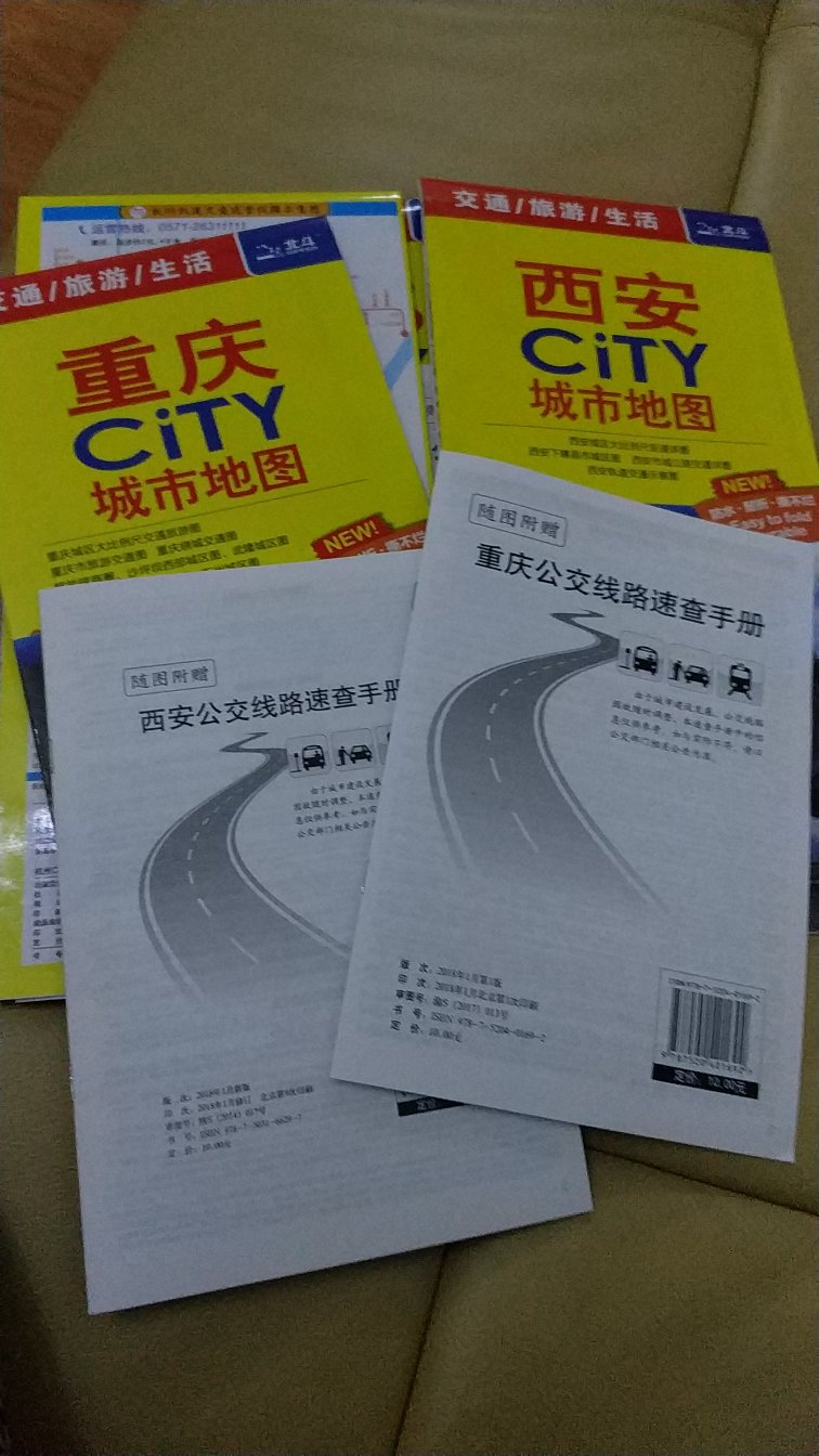 最新版的重庆市区地图，编制得非常不错，纸张质量也很好，还赠送了重庆公交线路速查手册