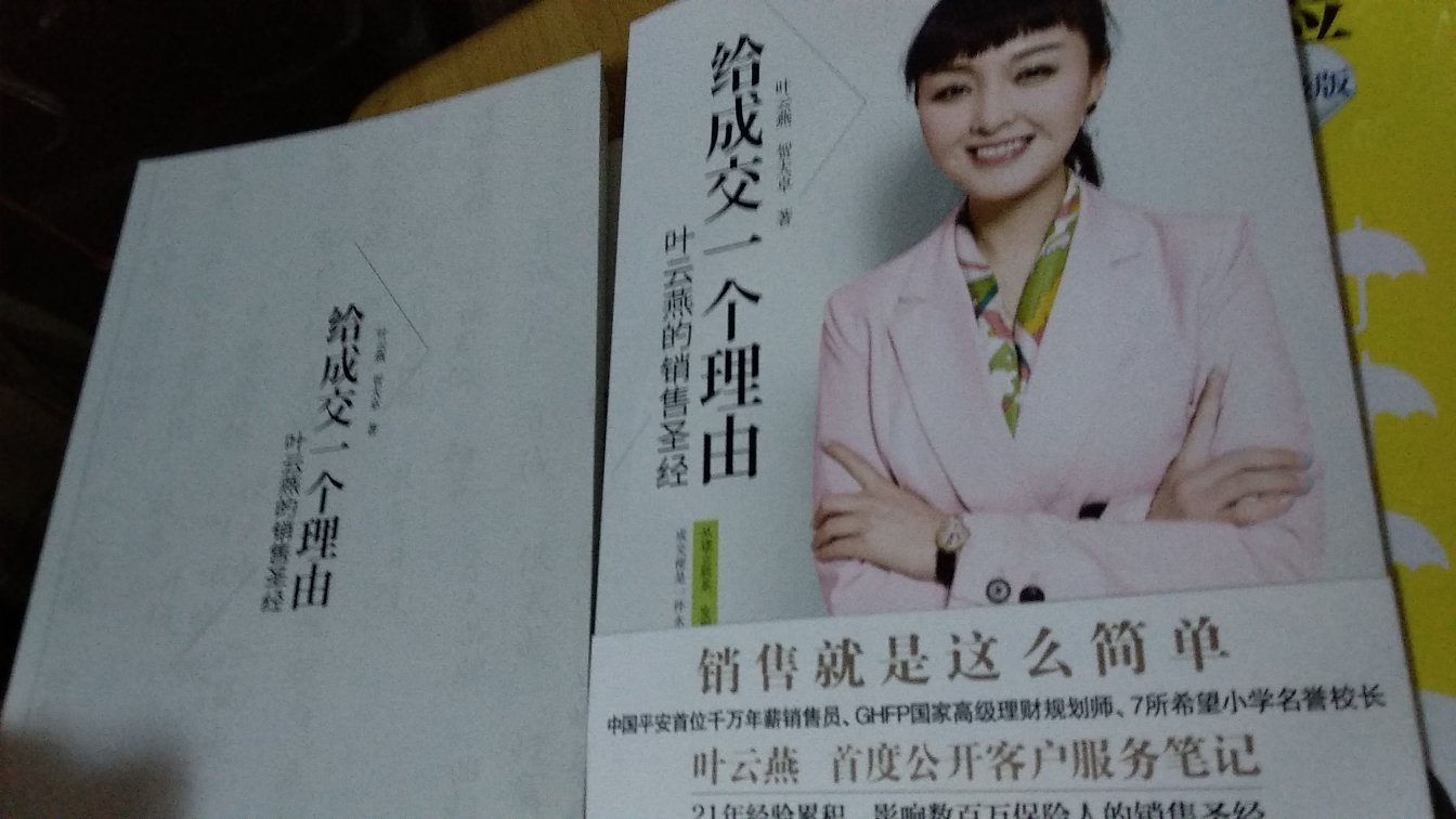 做为保险行业新人，叶云燕就是我的女神，要向她学习！