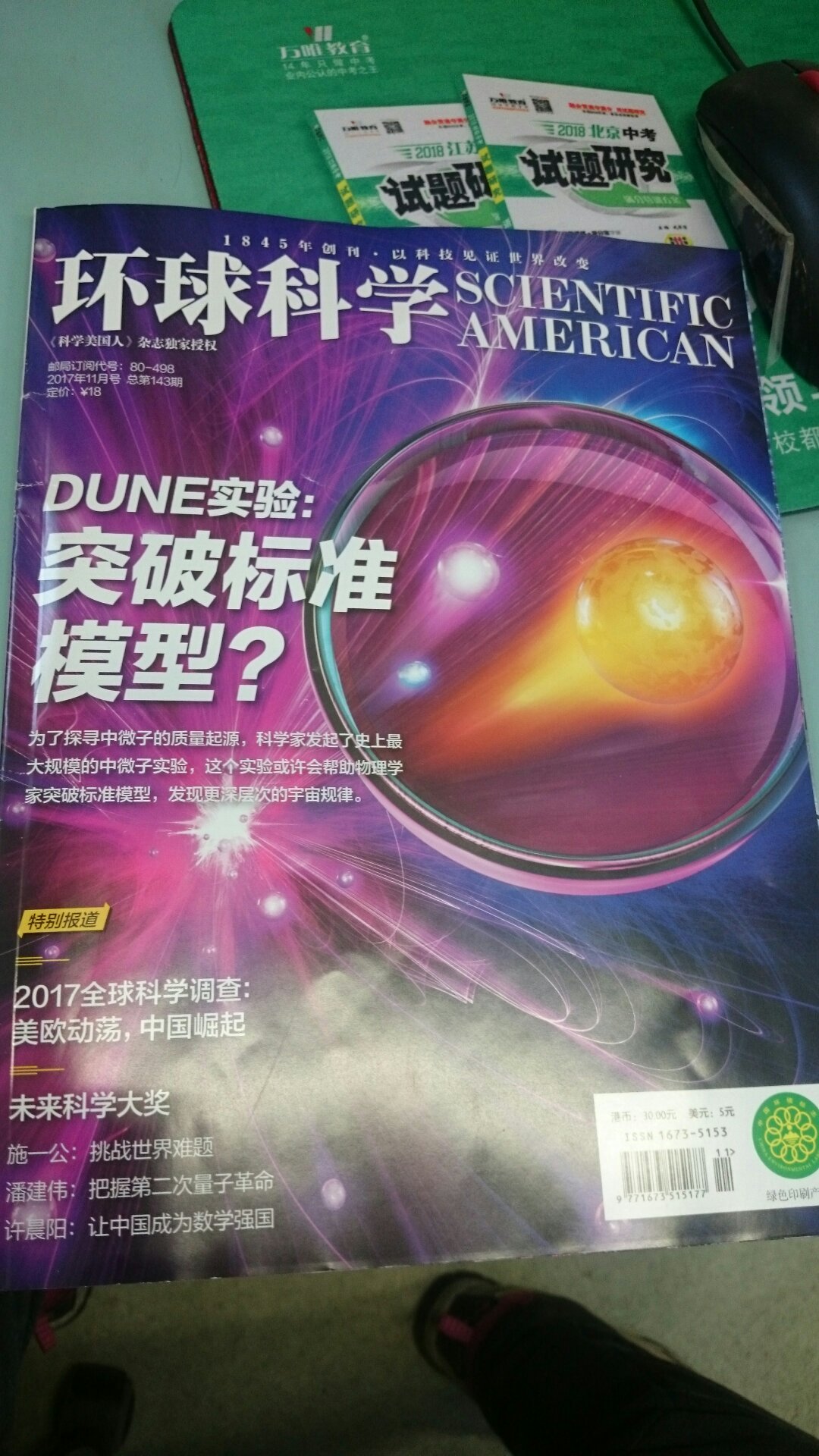 很好的科学杂志，每期都买