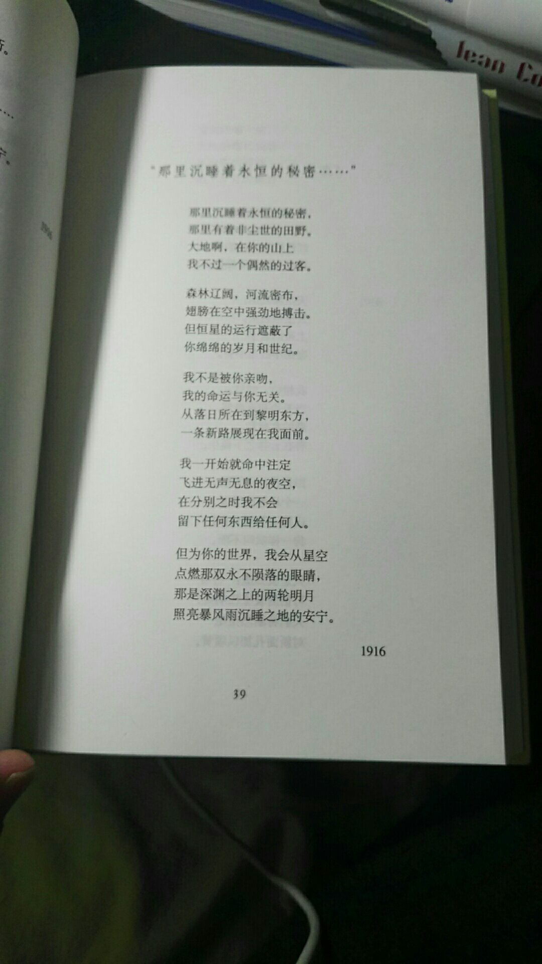 郑体武译叶赛宁，是首次出版，收了