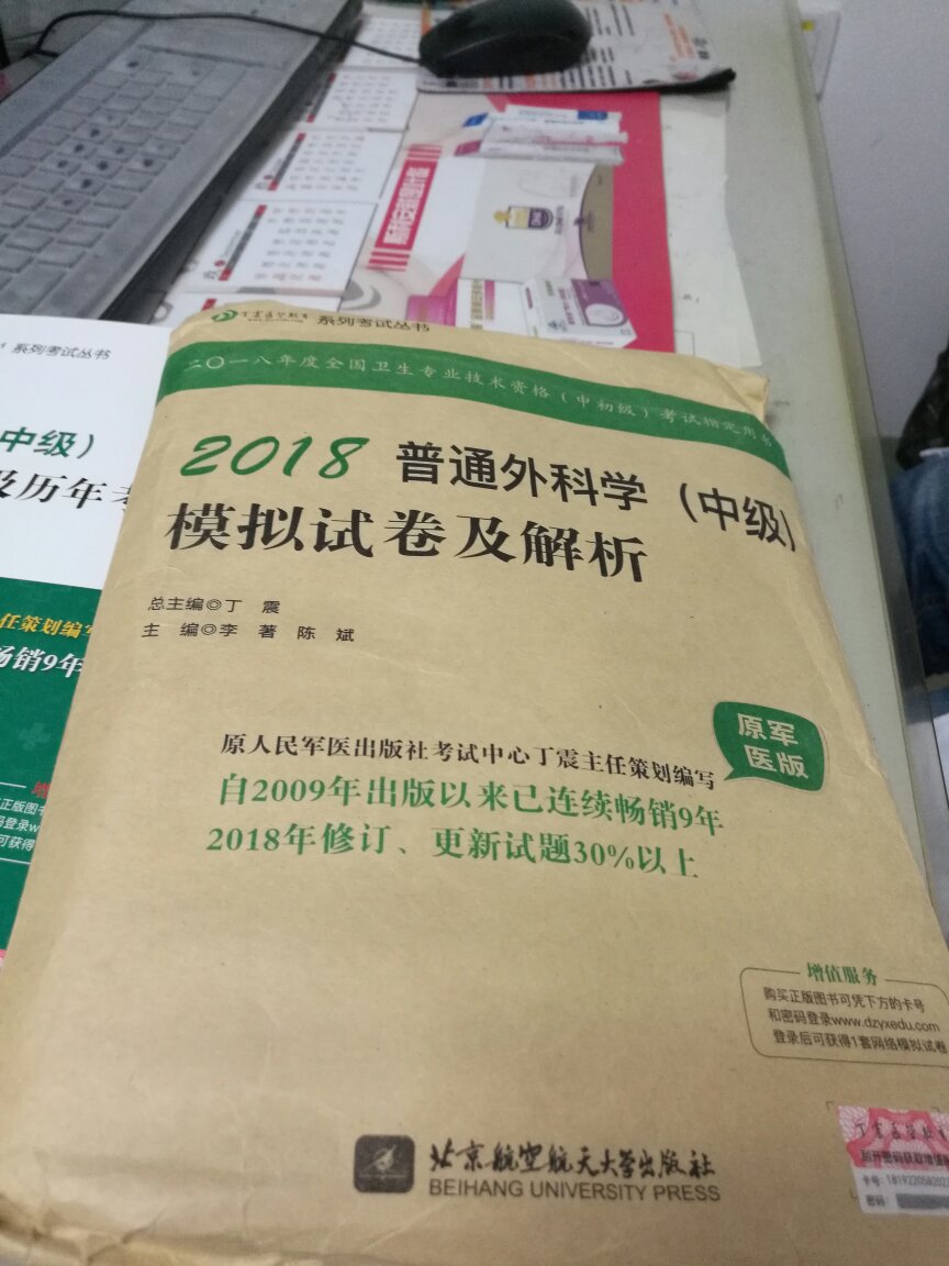 买了书和试卷，希望好用