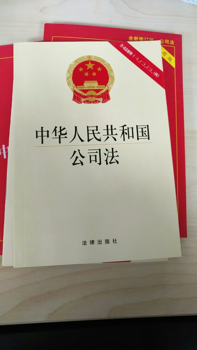 学习中华人民共和国公司法，做一个合法经营企业的企业家！