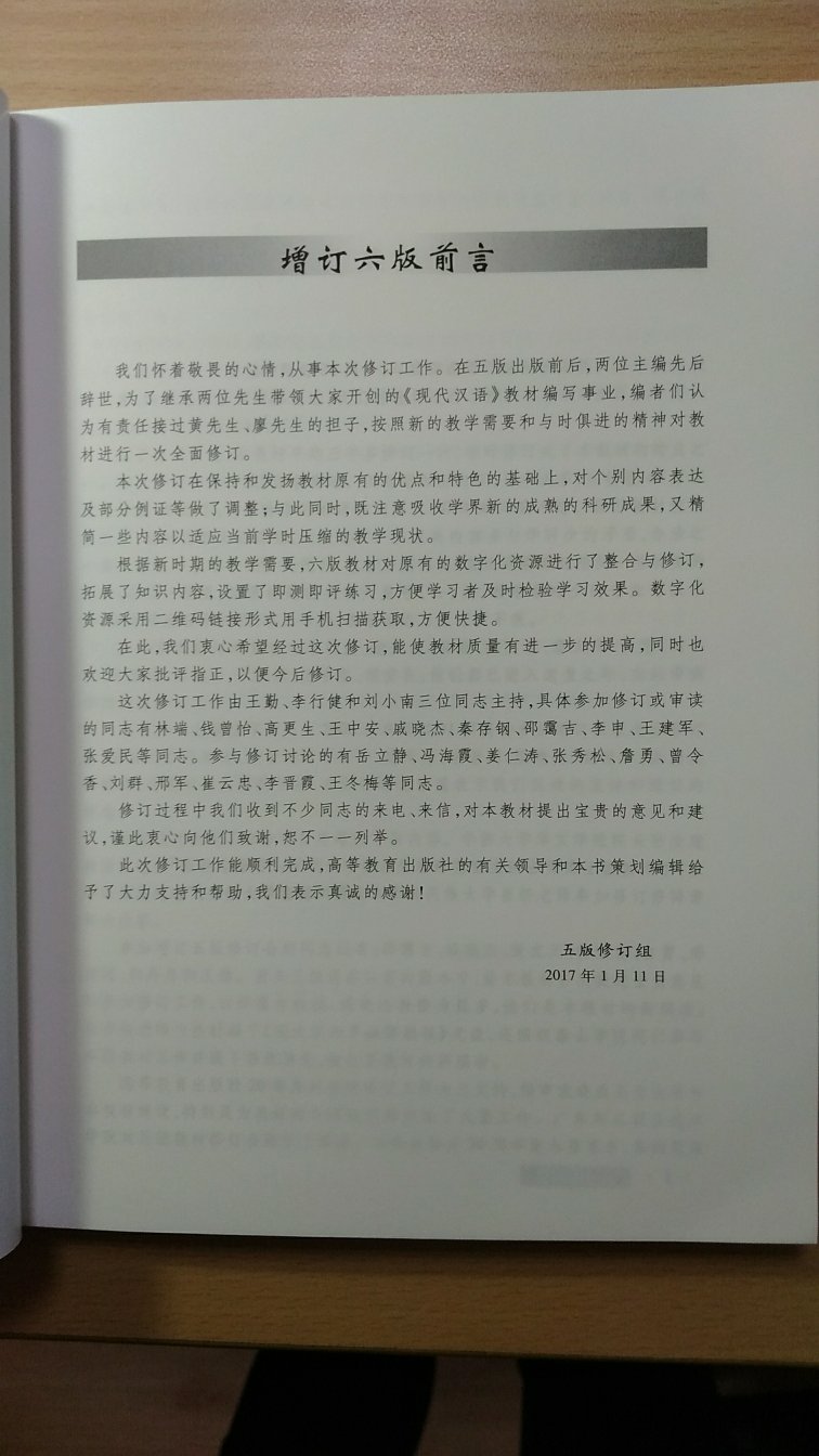 一本与时俱进的教材。认真学习一下我国语言，在生活中使用规范汉语。