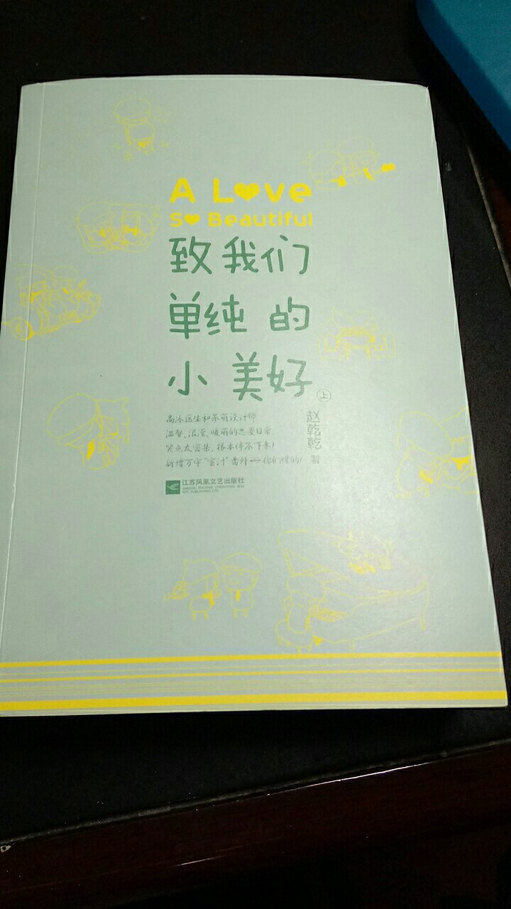 看了电视剧入了坑，果断买了小说，中途因为一些个人原因本来想退货，谁想快递小哥哥直接帮我解决了