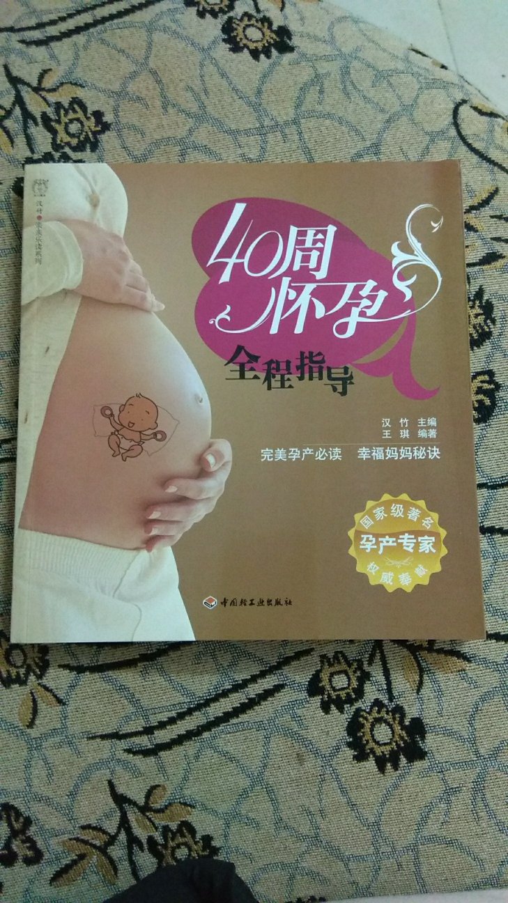 知道自己已怀孕时既惊喜又紧张，希望可以生个健康聪明又漂亮的宝宝。