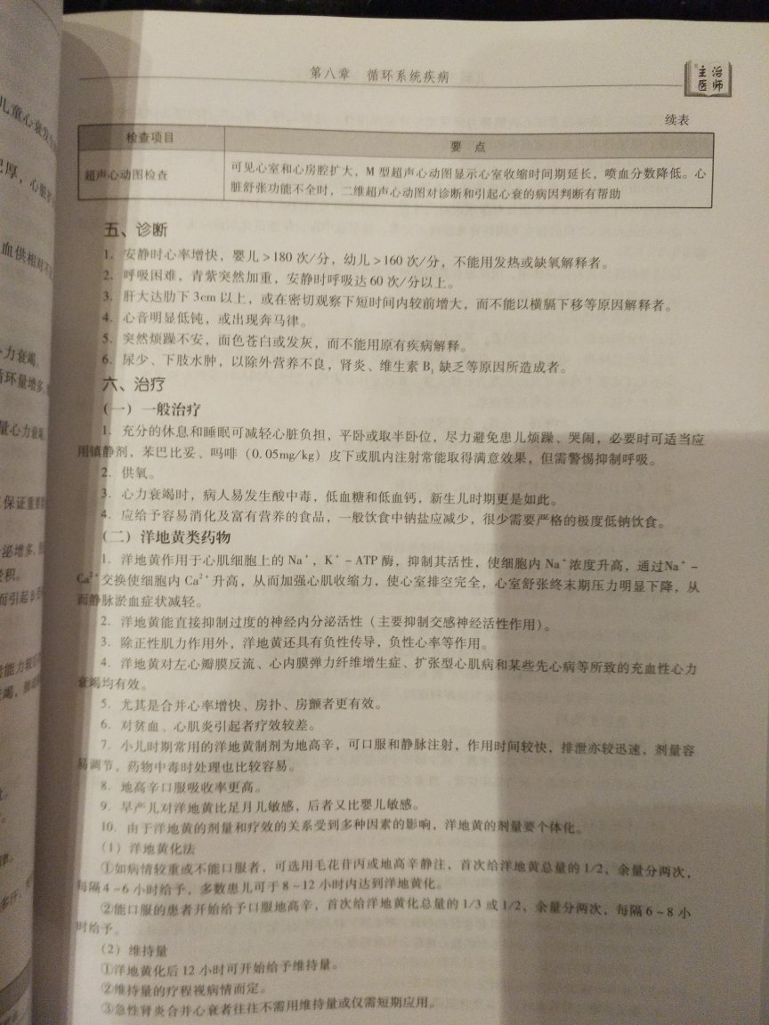 书的内容比较全面，总结的也有，不是很多，好在每章后面都有历年考点总结