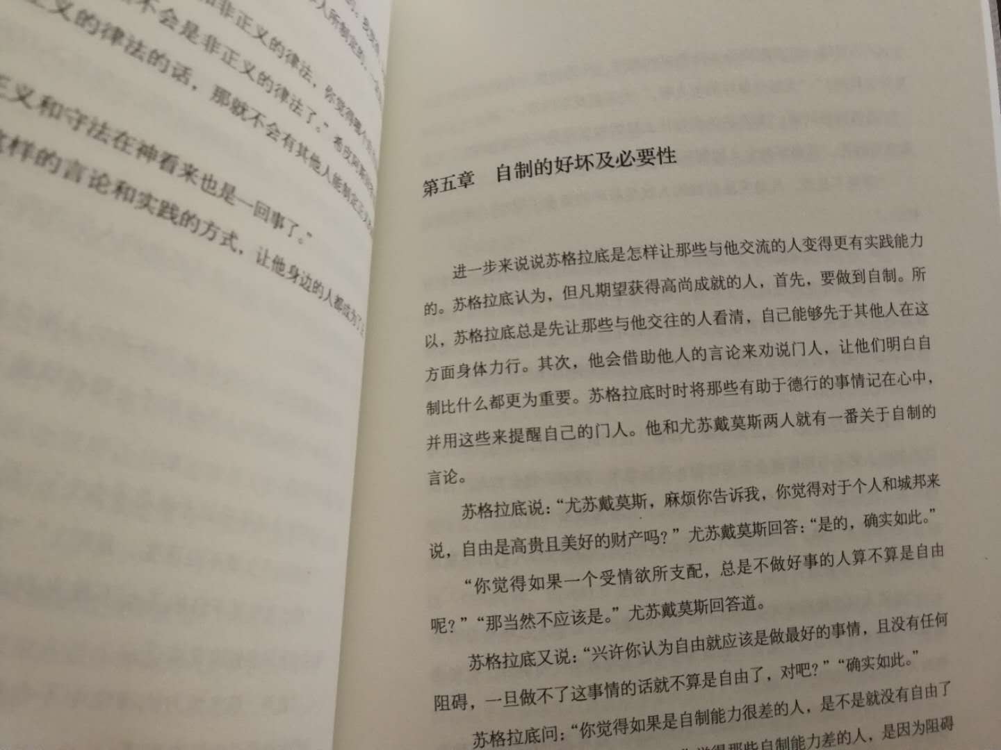 西方孔子就是苏格拉底！西方哲学得从希腊开始，而学习西方哲学就要从他们的开山鼻祖，苏格拉底开始。柏拉图是苏格拉底的学生，亚里士多德是柏拉图的学生。这三位是希腊三贤，都是伟人。苏格拉底思想广泛，自己没有什么著书。这本书是他的学生柏拉图和色洛芬写的，值得好好阅读！