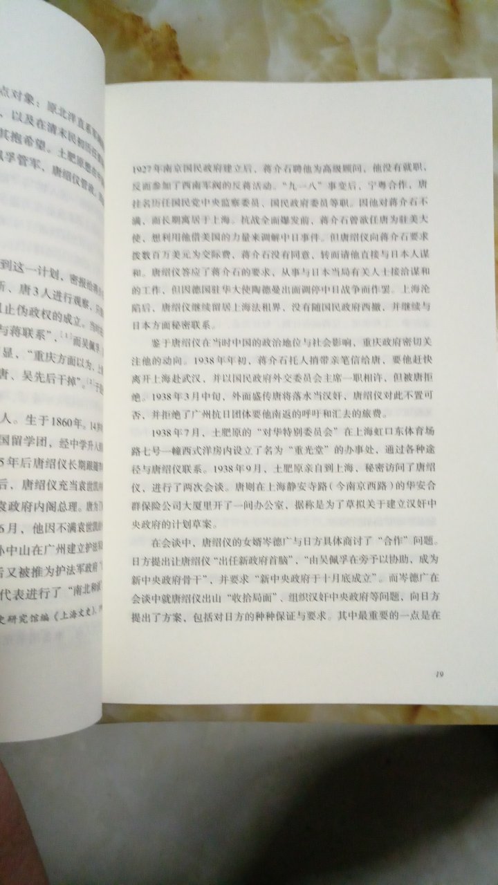 较为详细介绍了汪伪76号特工总部的来笼去脉，史料性强，总体不错，就是纸质一般。