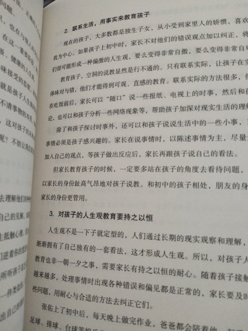 家里有个上初一的孩子，但愿这本书能帮到我一点。