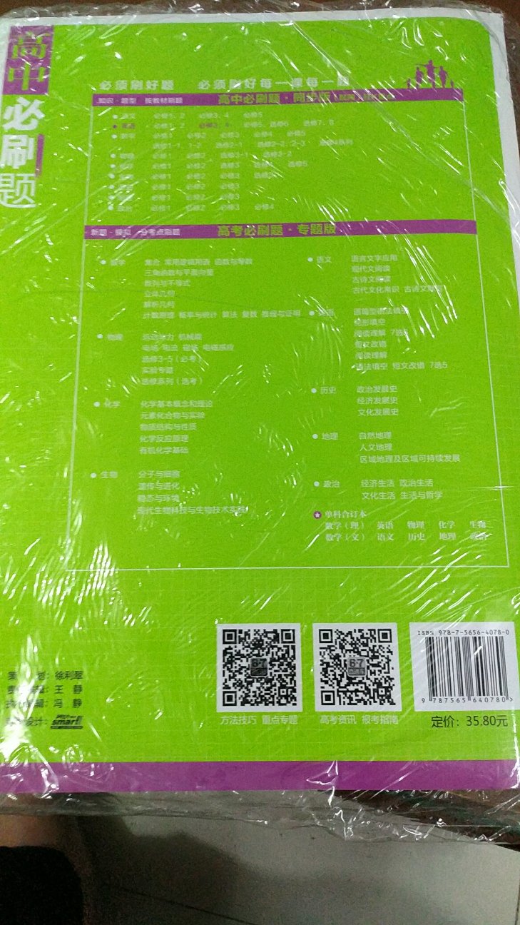 老师推荐的，很多同学也买了这本书来刷题，这次有促销就一起买了，快递很快，第二天就到了。